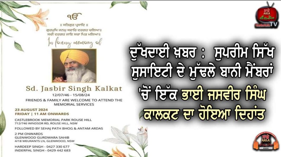 Bhai Jasvir Singh Kalkat passed away