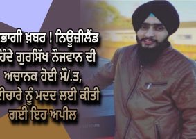 Sudden death of Gursikh youth