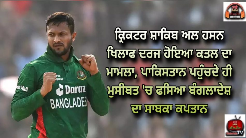 -murder-case-registered on shakib-al-hasan