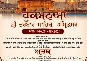 daily hukamnama sahib sri darbar sahib