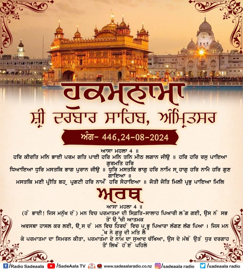 daily hukamnama sahib sri darbar sahib