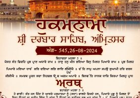 daily hukamnama sahib sri darbar sahib