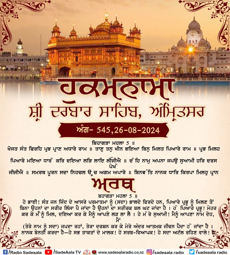 daily hukamnama sahib sri darbar sahib