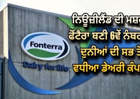 Fonterra jumps to No 6