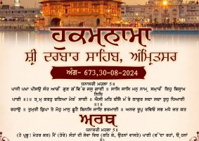 daily hukamnama sahib sri darbar sahib