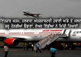 air-india-will-start-operations