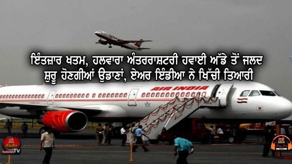 air-india-will-start-operations