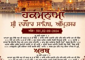 daily hukamnama sahib sri darbar sahib