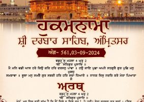 daily hukamnama sahib sri darbar sahib