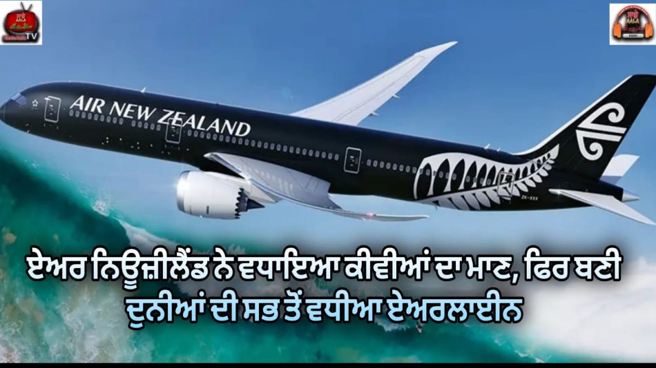 Air New Zealand voted the