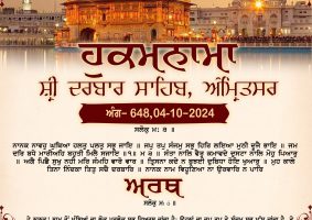 daily hukamnama sahib sri darbar sahib