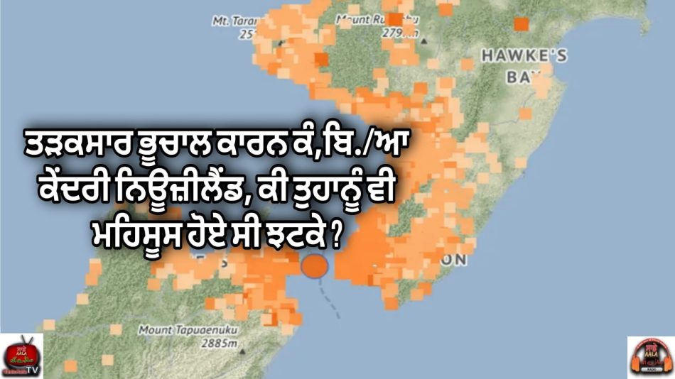 Magnitude 5.7 quake shakes