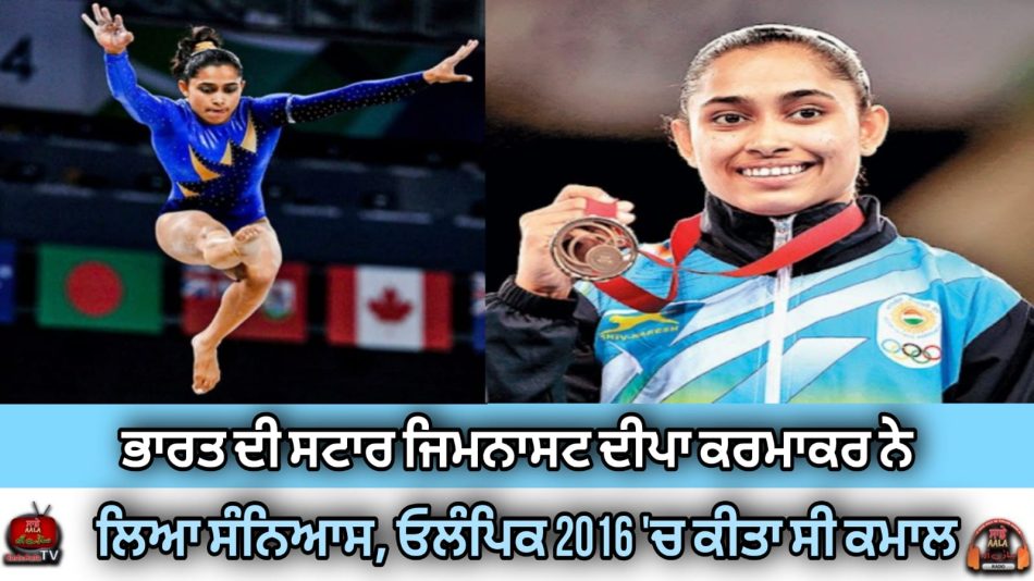 indian-female-gymnast-dipa-karmakar-retires