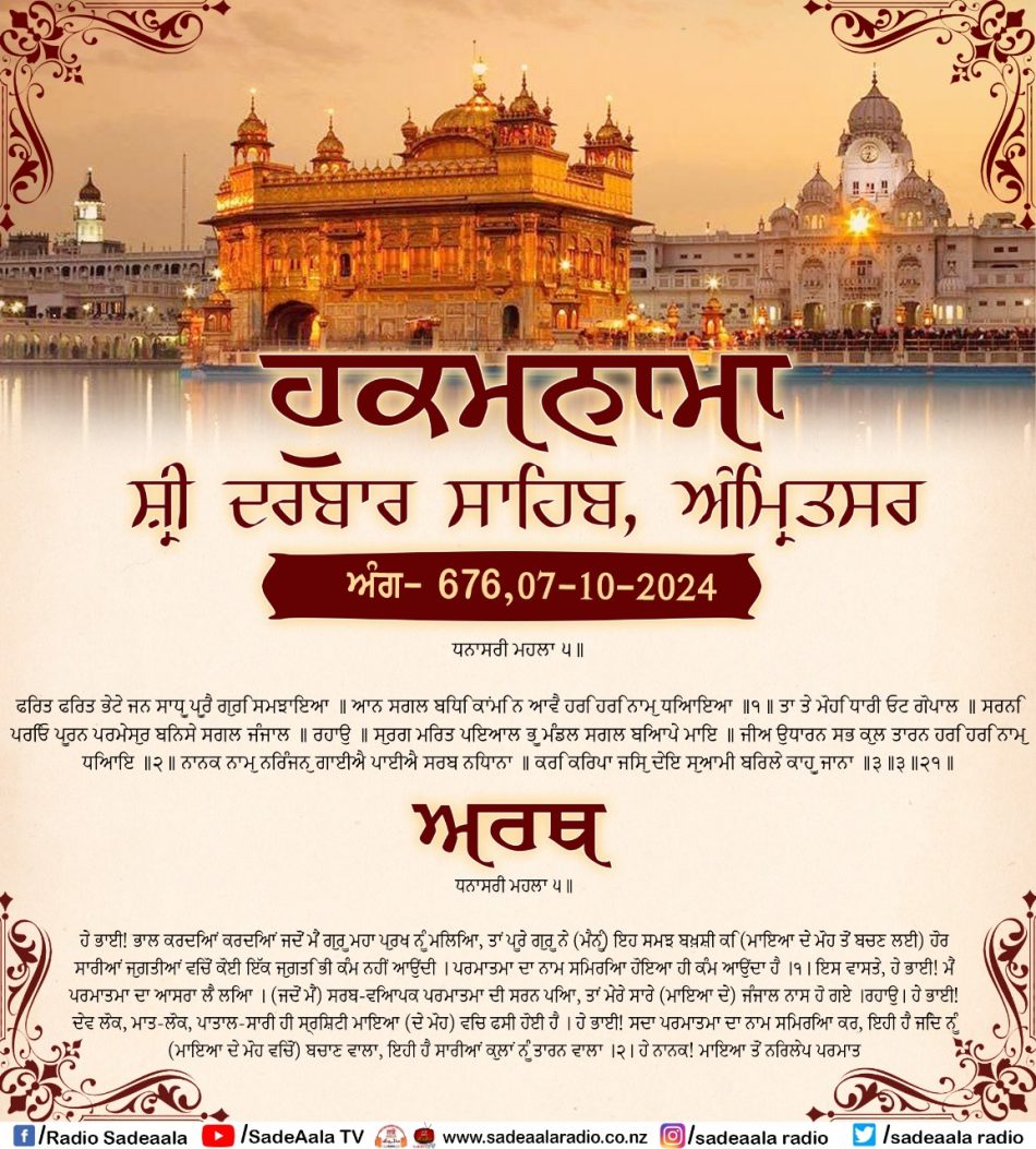 daily hukamnama sahib sri darbar sahib