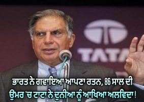 ratan-tata-passed-away-at-86-years