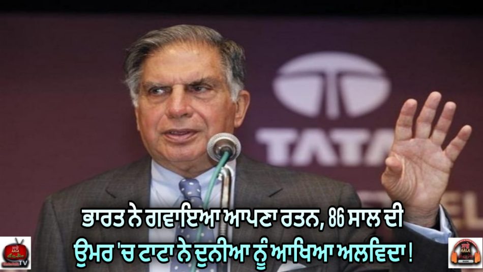 ratan-tata-passed-away-at-86-years