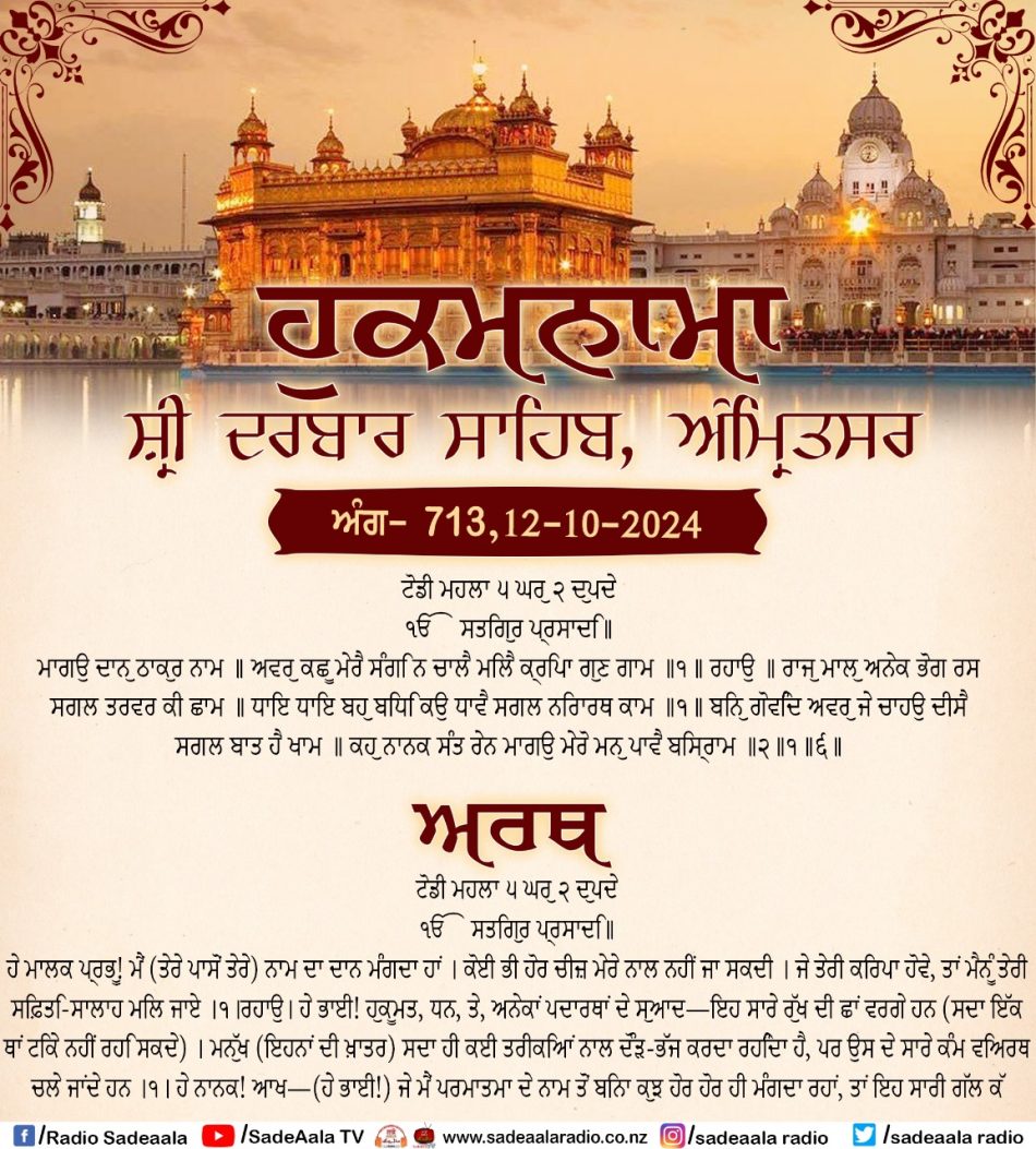 daily hukamnama sahib sri darbar sahib