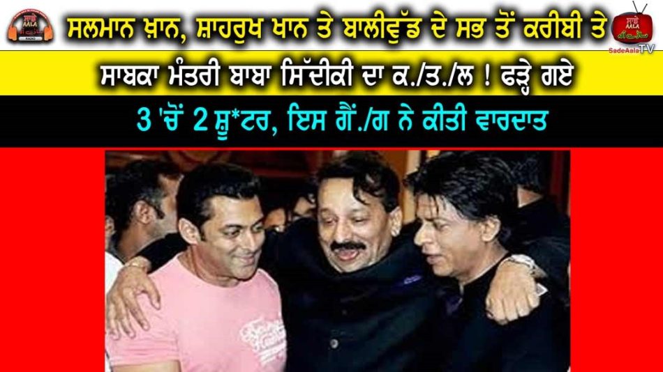 baba-siddique-murder-salman-khan