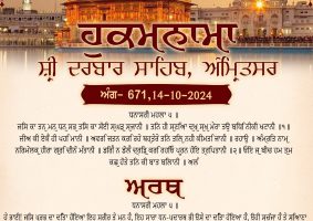 daily hukamnama sahib sri darbar sahib