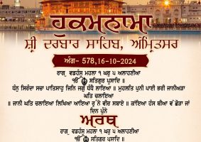 daily hukamnama sahib sri darbar sahib