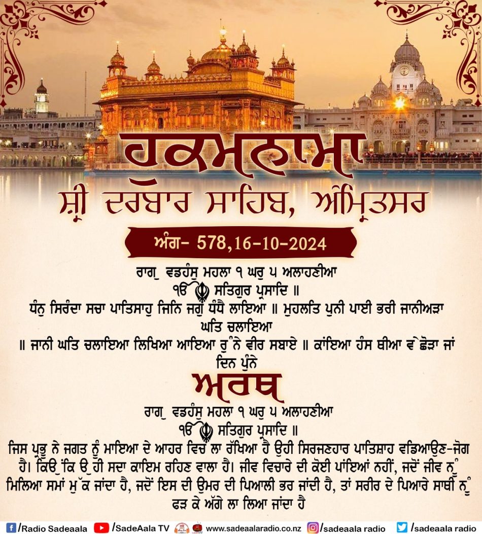 daily hukamnama sahib sri darbar sahib