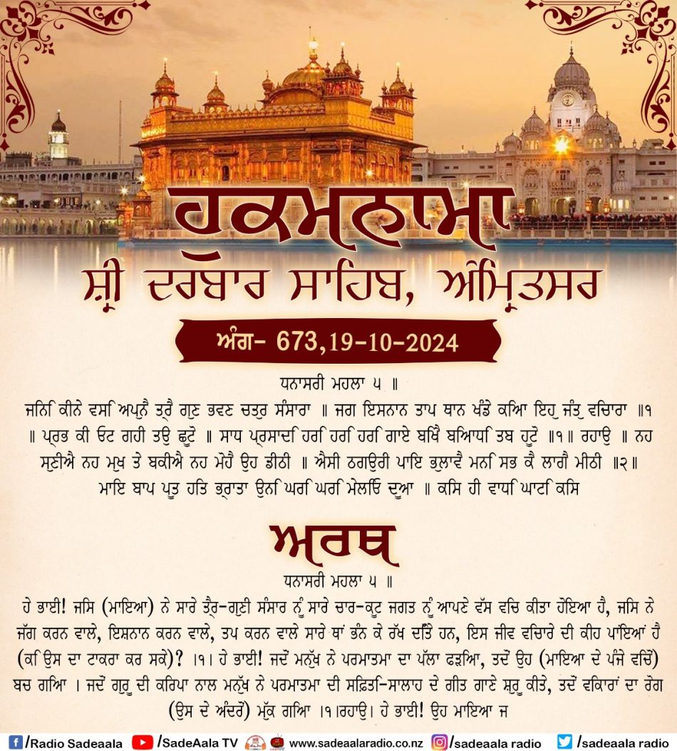 daily hukamnama sahib sri darbar sahib