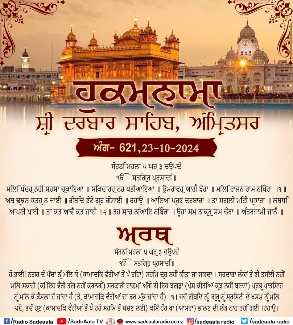 daily hukamnama sahib sri darbar sahib