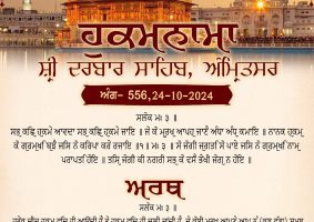 daily hukamnama sahib sri darbar sahib