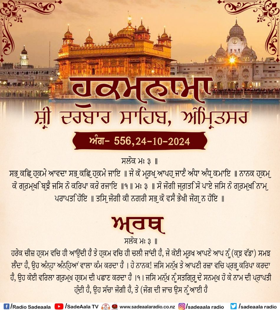 daily hukamnama sahib sri darbar sahib