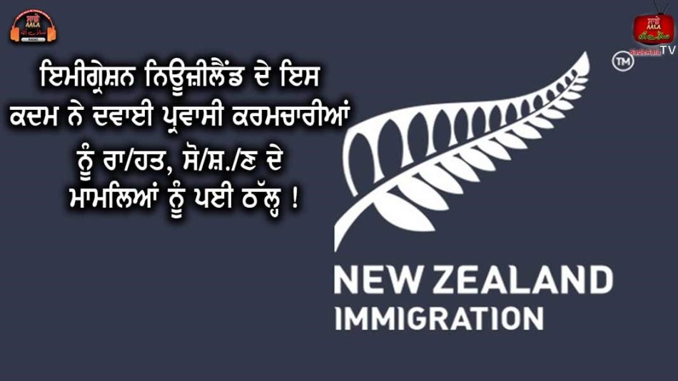 This step of Immigration New Zealand