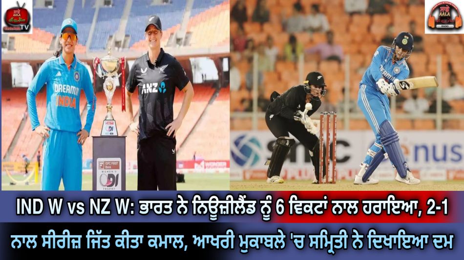 india-women-beats-new-zealand-women