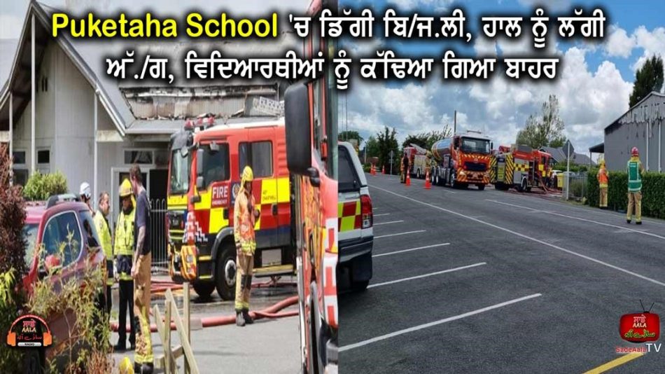 Lightning strike sets Puketaha Primary School