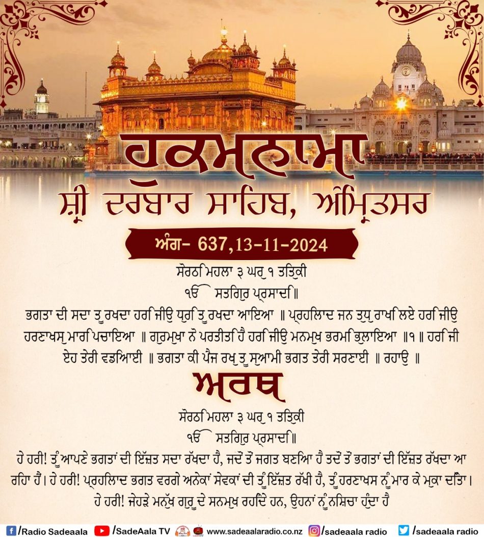 daily hukamnama sahib sri darbar sahib