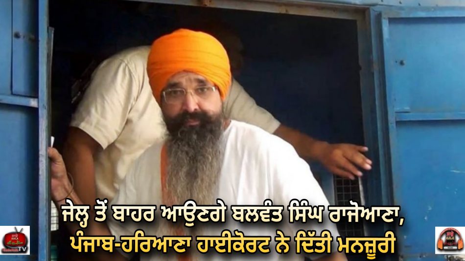 balwant-singh-rajoana granted parole