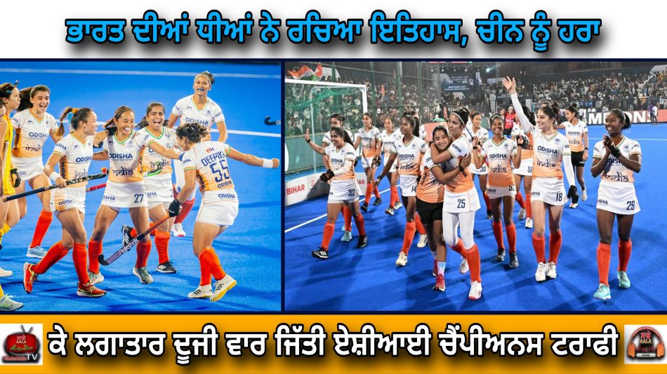 indian-women-hockey-team-win