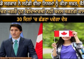 trudeau-government-study-visa-rules-strict