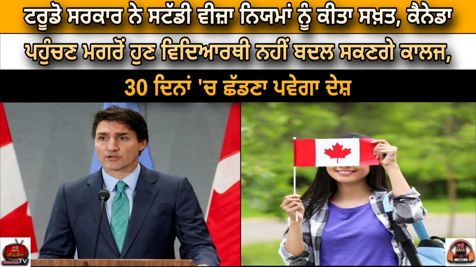 trudeau-government-study-visa-rules-strict