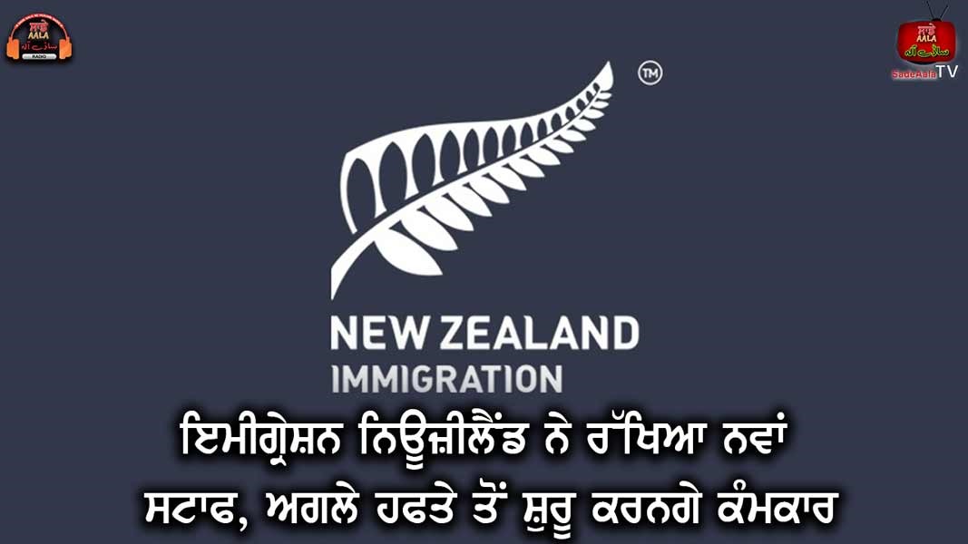 Immigration New Zealand hires new staff