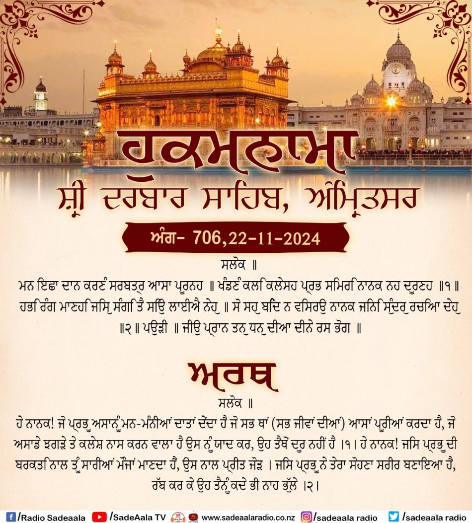 daily hukamnama sahib sri darbar sahib