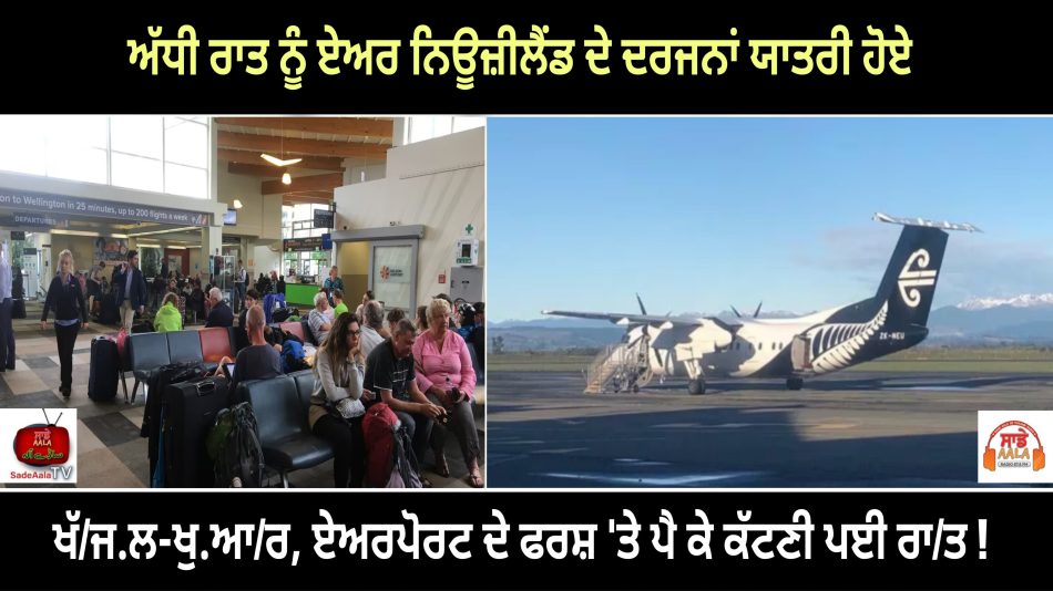 Passengers stranded at Nelson Airport