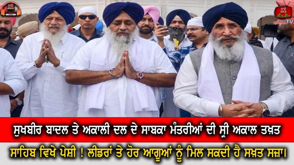 decision-on-sukhbir-badal-punishment