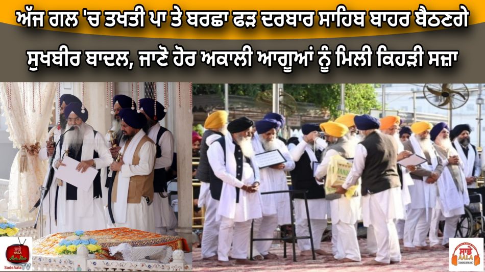 Akal Takht sahib punishes Sukhbir Badal