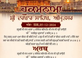 daily hukamnama sahib sri darbar sahib