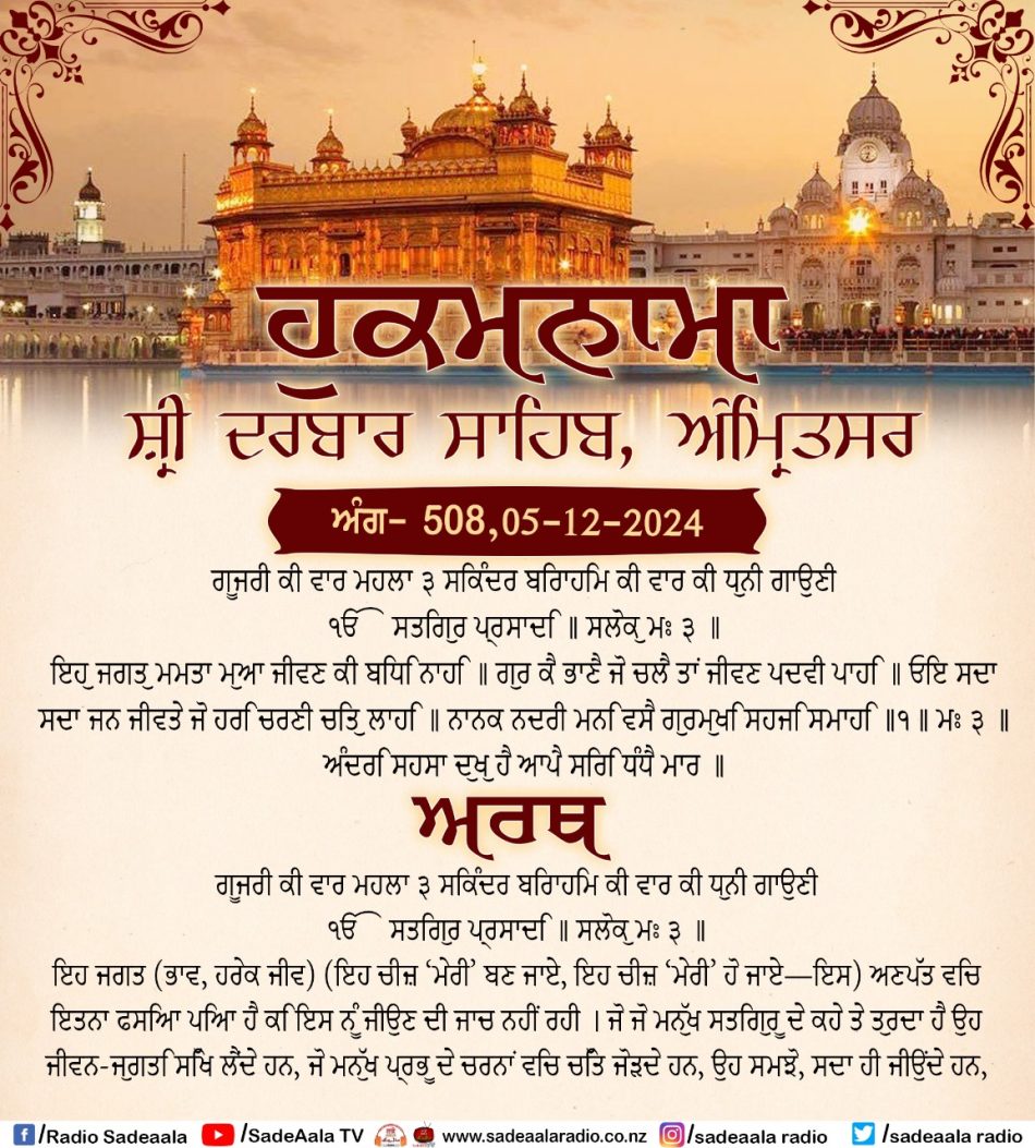 daily hukamnama sahib sri darbar sahib