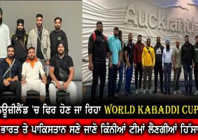 new zealand world kabaddi cup