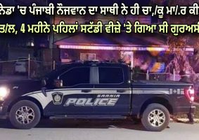 murder-of-ludhiana-youth-in-canada