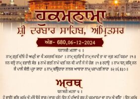 daily hukamnama sahib sri darbar sahib