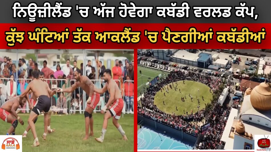 kabaddi world cup in nz today