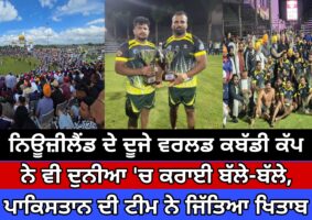 new zealand's 2 world kabaddi cup