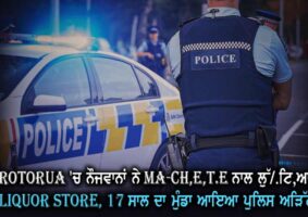 Rotorua liquor store robbed with machete